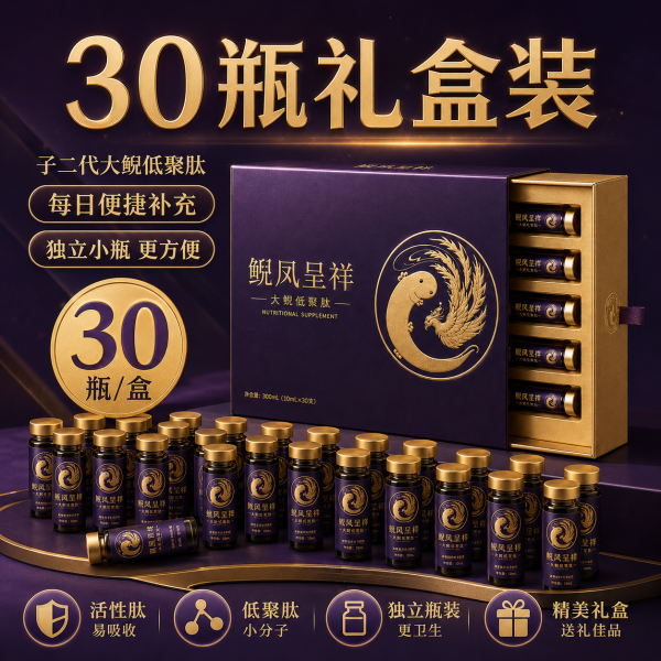 鲵凤呈祥大鲵小分子肽饮